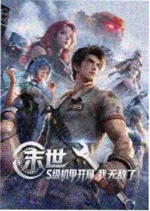 纸鸢少年动画封面